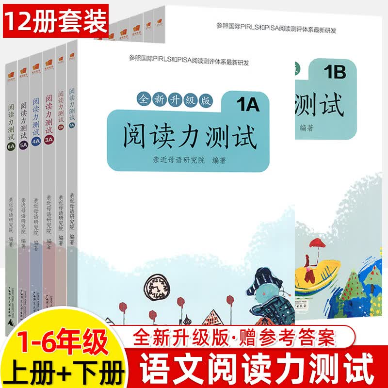 阅读力测试1A一年级上册二三四五六年级下册1B 近母语 阅读理解专项训练书童话故事诗歌小学语文阅读训练试题 1-6年级上+下册（共12册）升级版 小学通用