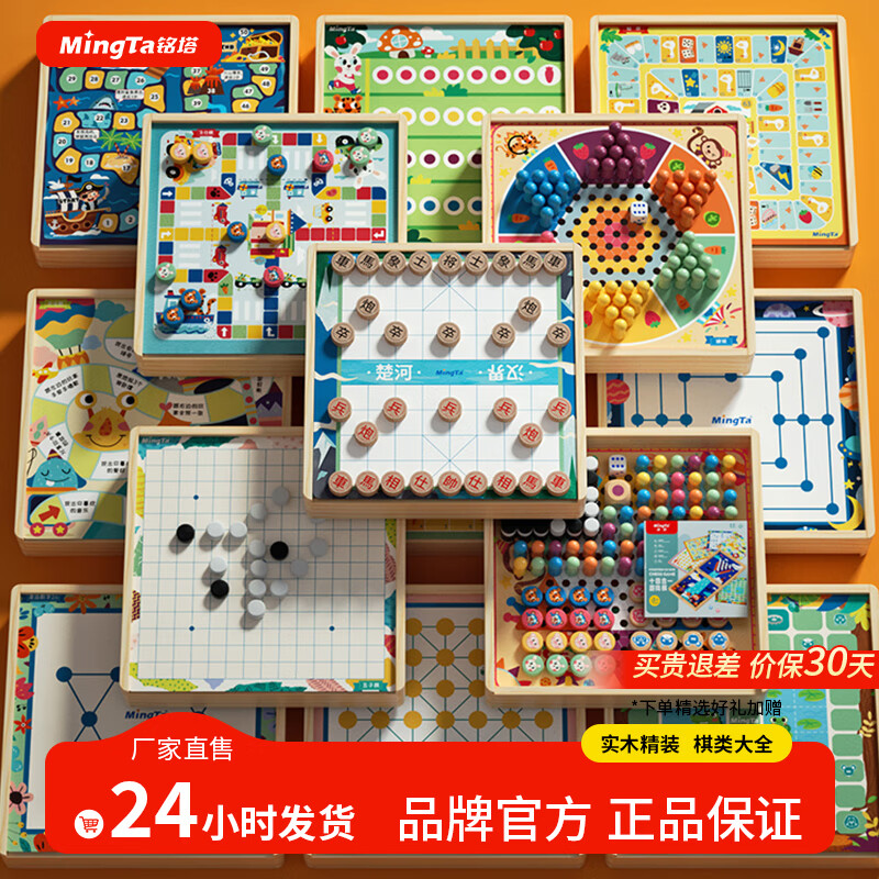 铭塔游戏棋大全多合一亲子玩具男孩女孩飞行棋五子棋 全木精装28种玩法（军旗+象棋）
