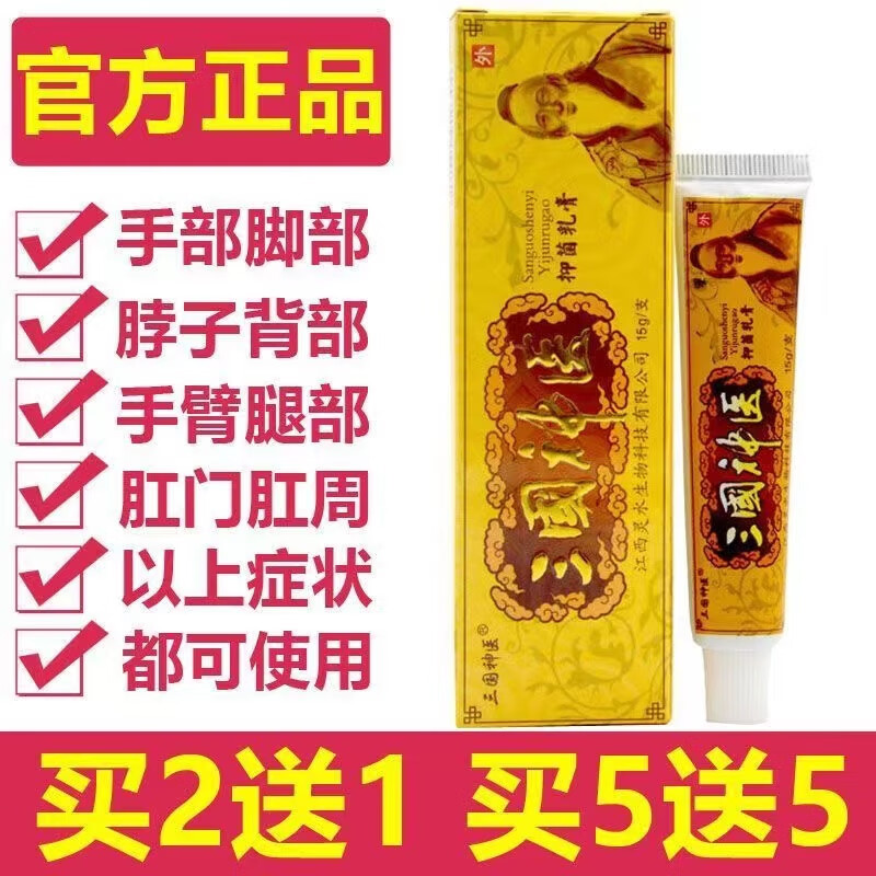 三国神医抑菌乳膏皮l炎湿l疹皮肤外用瘙痒止养软荨l麻l疹牛皮鲜 买3+2【五盒巩固装】
