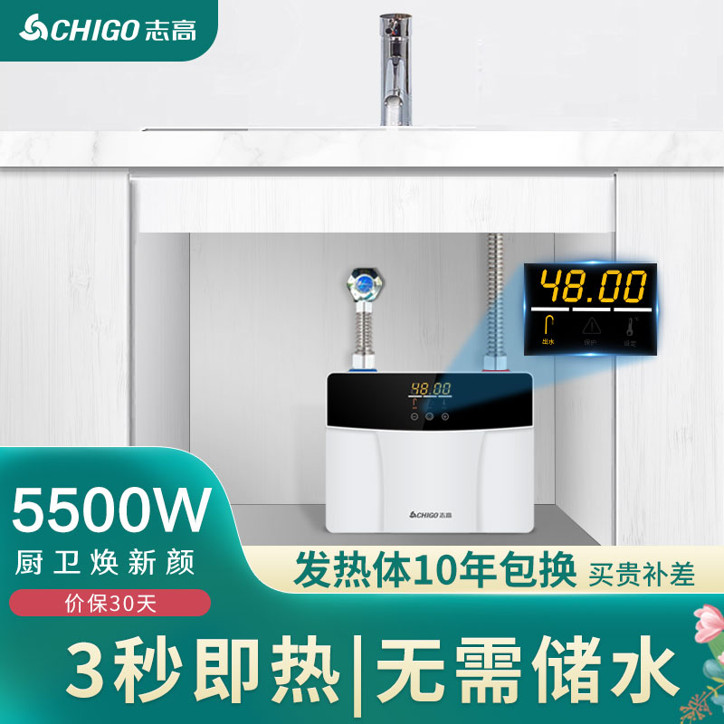 志高（CHIGO）即热式电热水器小厨宝 热水器 水龙头小型家用集成免储水防漏电上出水 KBR-F60-518 5500W