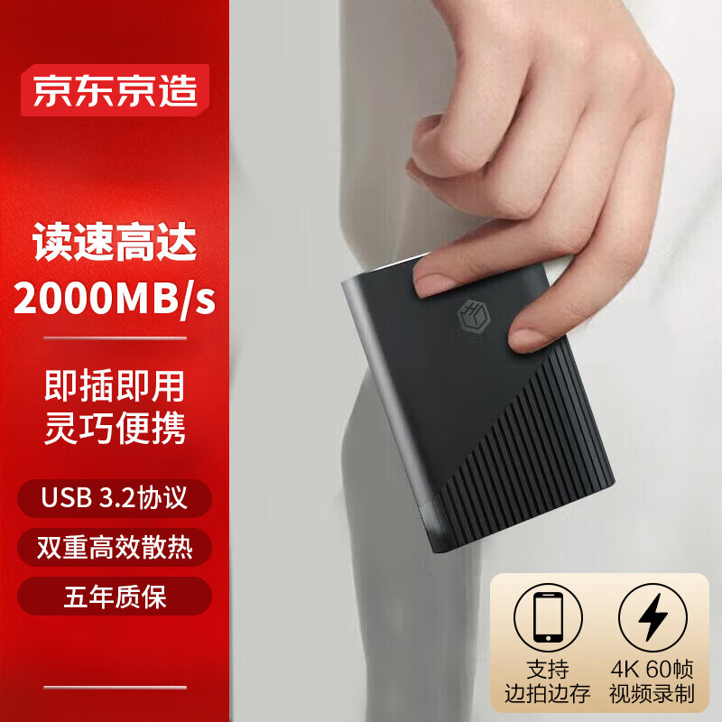 京东京造朱雀系列PSSD移动固态硬盘 1T Type-c USB 3.2 Gen2高速读取2000MB/s