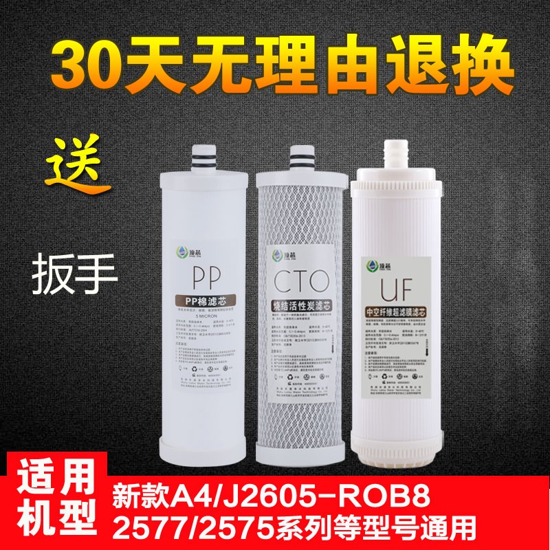 适用于安吉尔净水器滤芯J2305-ROB8/j1205-rob8c/A4/A6/RO130/1105 新款A4/2605/2577/75前三节