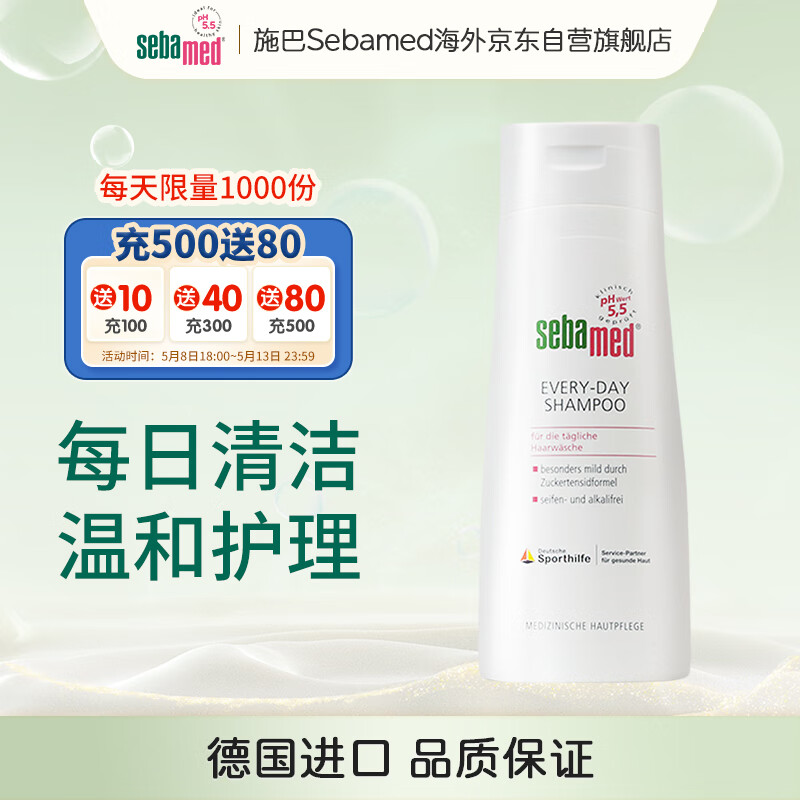 施巴(sebamed)温和洗发水200ml清爽控油蓬松修护平衡油脂 德国进口