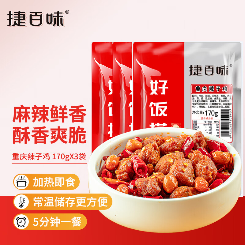谷言预制菜料理包重庆辣子鸡 – 加热即食，美味省时