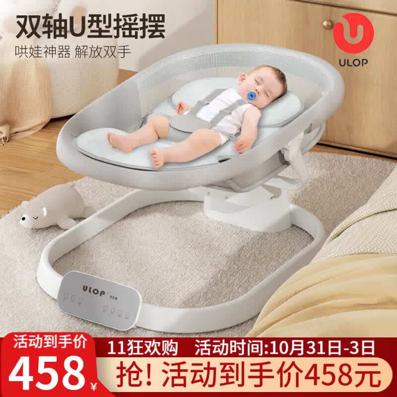 优乐博（ULOP）摇摇椅婴儿摇椅哄睡哄娃神器宝宝电动摇摇椅新生儿礼盒婴儿用品 婴儿摇篮摇摇床娃娃摇椅-月光灰高性价比高么？