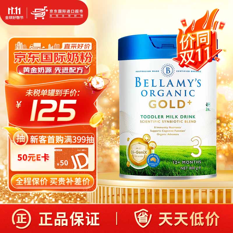贝拉米(Bellamy's)金装版GOLD有机婴儿配方奶粉澳洲进口 贝拉米金装3段高性价比高么?