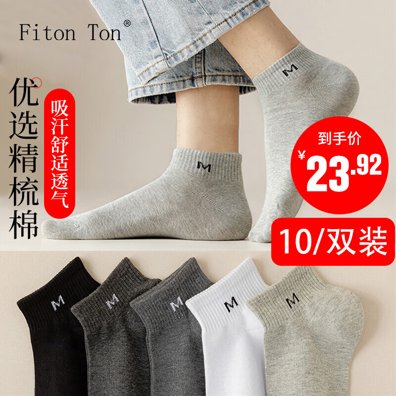 FitonTon10双男士袜子夏季袜子男短袜运动篮球袜3A抗菌防臭袜子船袜棉袜使用感如何?