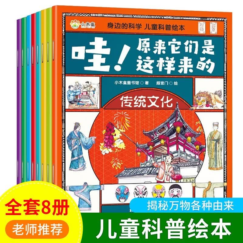 （领劵选5套） 身边的科学儿童科普绘本8册怎么看?