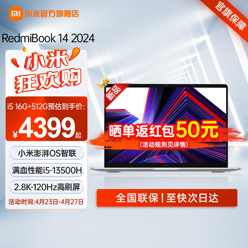 Redmi 红米 Xiaomi 小米 笔记本14 2024新款  i5-13500H/16G/512G