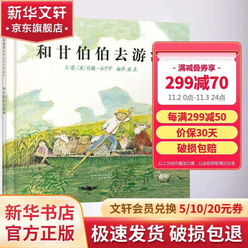 和甘伯伯去游河 启发童书馆绘本 儿童读物怎么看?