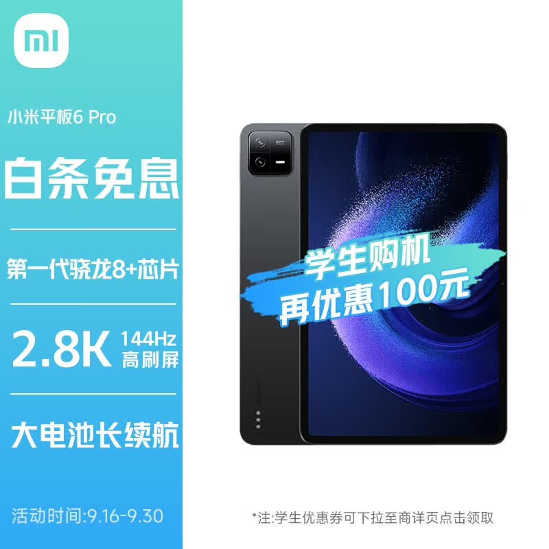 小米平板6Pro(xiaomiPad) 11英寸 骁龙8+强芯 144Hz高刷护眼 2.8K超清 8+256GB 移动办公娱乐平板电脑 黑色高性价比高么？