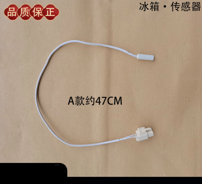 oemg适用海尔美的海信美菱新飞容声华日伊莱克斯电冰箱温度化霜传感器