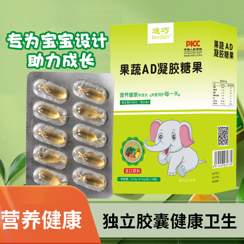 迪巧维生素ad儿童宝宝补钙佝偻病夜盲症软胶囊补铁维生素A维生素D 迪巧ad*0-12岁【90粒三盒装】