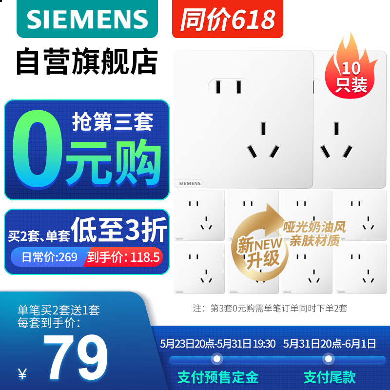 西门子（SIEMENS）开关插座 错位五孔10只装 86型暗装五孔面板套装 皓彩米绒白