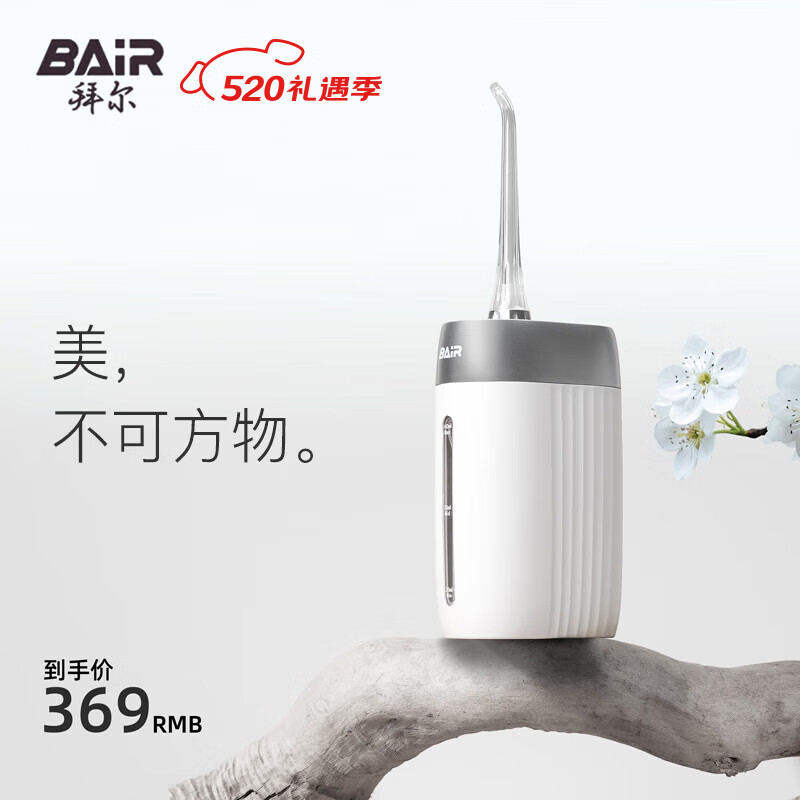 拜尔V5小方瓶 电动冲牙器 伸缩便携式正畸电动洗牙器家用水牙线冲洗器男 送女朋友礼盒装 520礼物