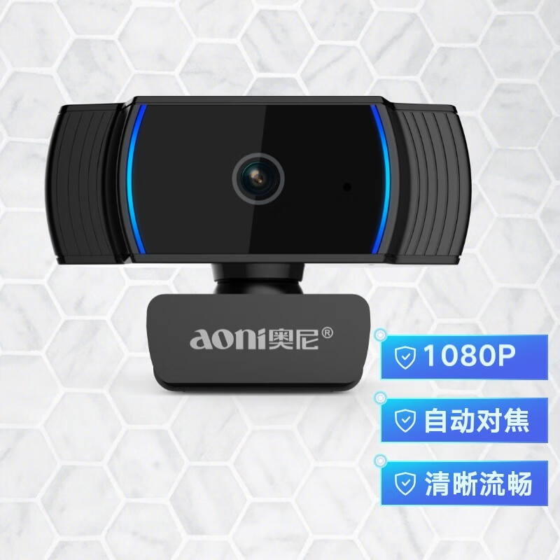 奥尼（aoni）A10 高清电脑摄像头USB自动对焦1080P考试直播视频会议台式笔记本 带麦克风