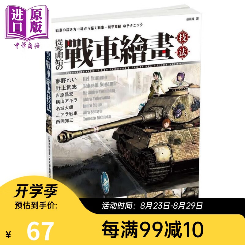 从零开始的战车绘画技法 港台原版 梦野れい 枫书坊