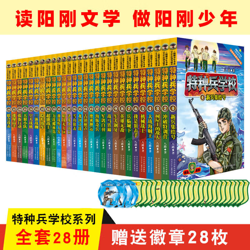 【网正版书籍】特种兵学校少年特战队系列书全套32册二三四五六七八辑季青少年6-8-10小学生课外阅读儿童前传 特种兵学校大合辑套装1-28册