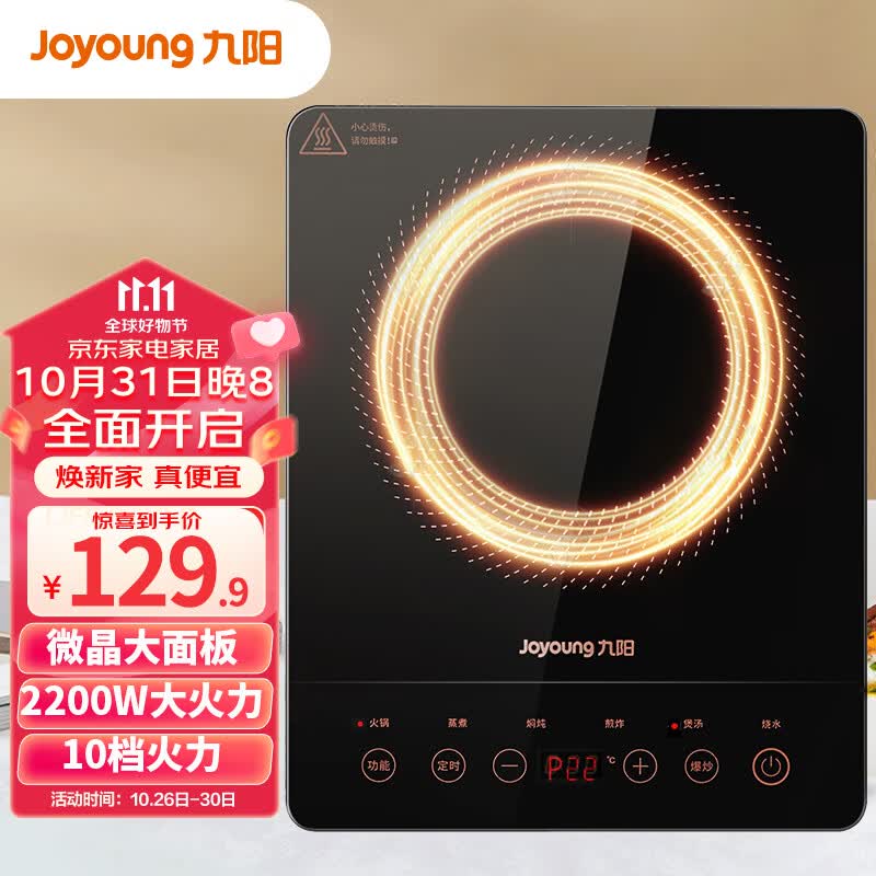 九阳（Joyoung）电磁炉电磁灶一键爆炒2200W家用火锅炉触控按键耐用面板大功率十档火力定时C21S-C2130使用感如何?