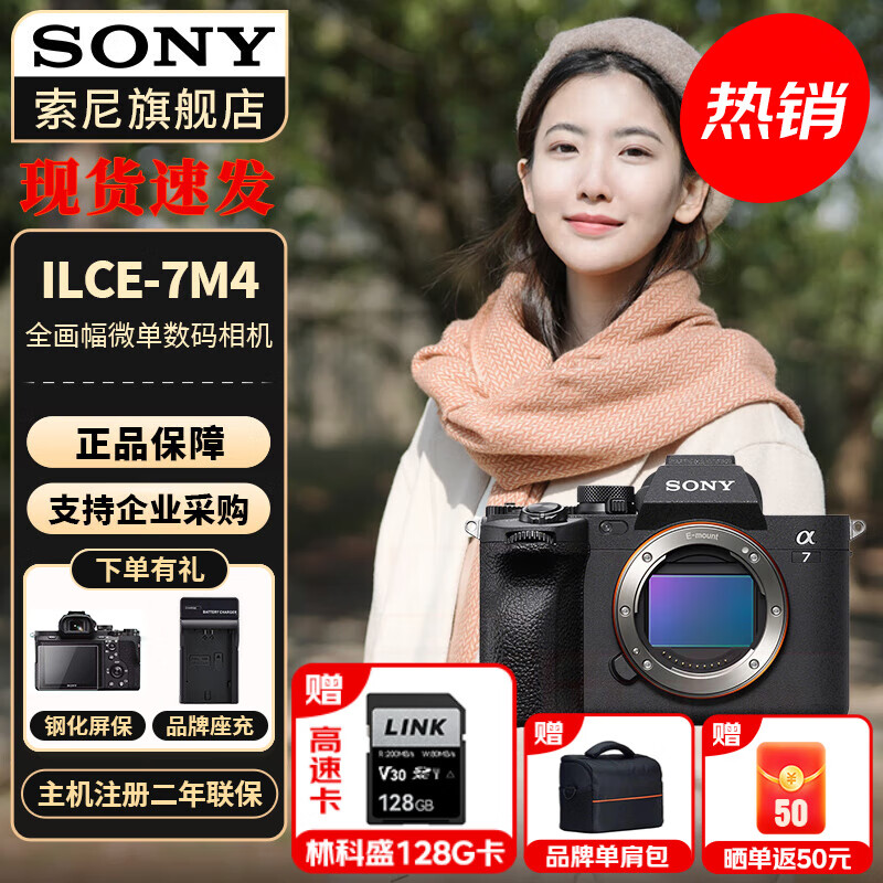 索尼（SONY）ILCE-7M4/A7M4全画幅微单数码相机专业级a74 α7IV A7M4单机 官方标配
