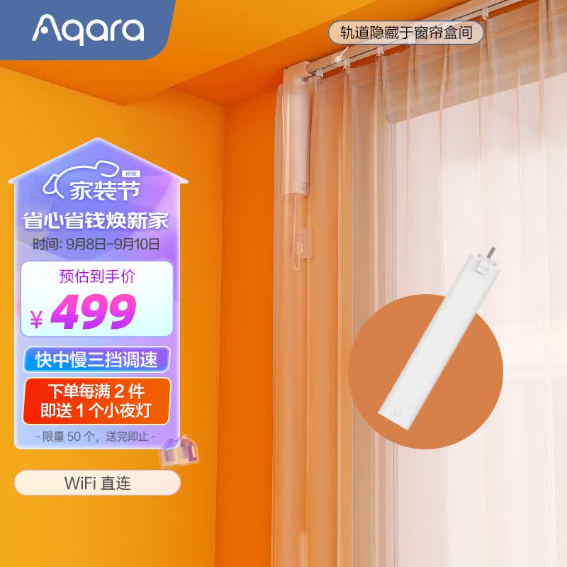 Aqara绿米 智能电动窗帘电机E1套装 小爱同学语音控制 远程控制 含安装怎么看?