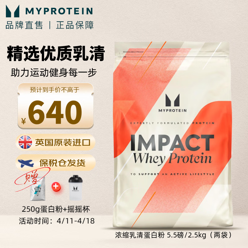 【到手11磅】Myprotein己能熊猫蛋白粉 乳清蛋白粉增肌运动健身蛋白质粉英国进口 巧克力椰子味 2500g（两袋装）
