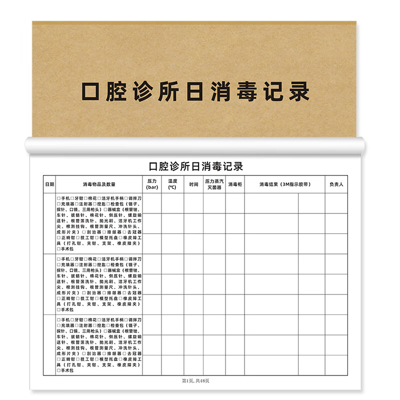 易复得纸品(yfd)a4口腔诊所日消毒记录本高压蒸汽灭菌记录表牙科门诊