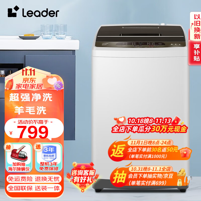 Leader海尔智家出品波轮洗衣机全自动小型租房神器家用智能称重洗衣机 10公斤Z957属于什么档次？