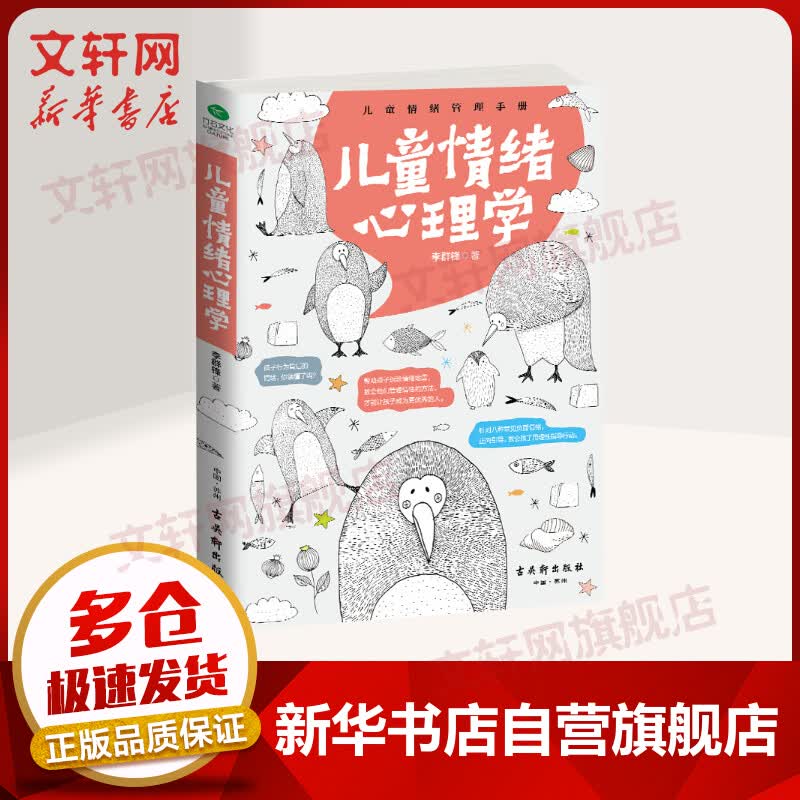 儿童情绪心理学