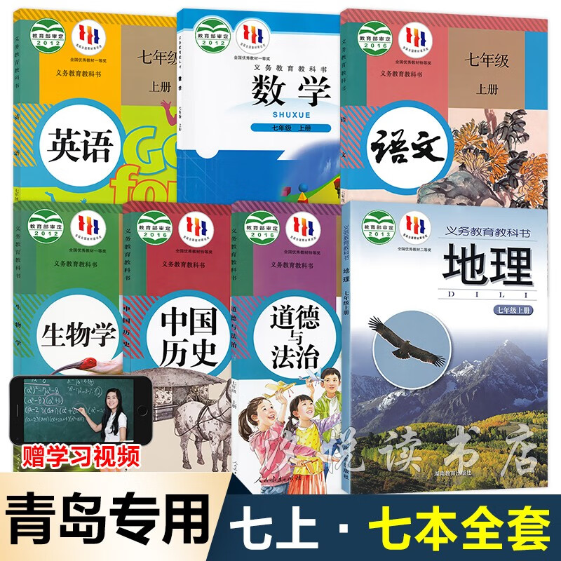 山东青岛专用2023七7年级上册全套7七本人教语英生物历政北数湘地