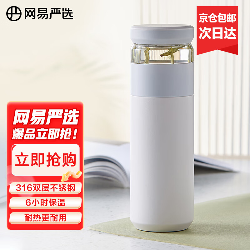 网易严选 茶水分离保温杯 316不锈钢高档泡茶师家用杯便携车载杯480ml高性价比高么？
