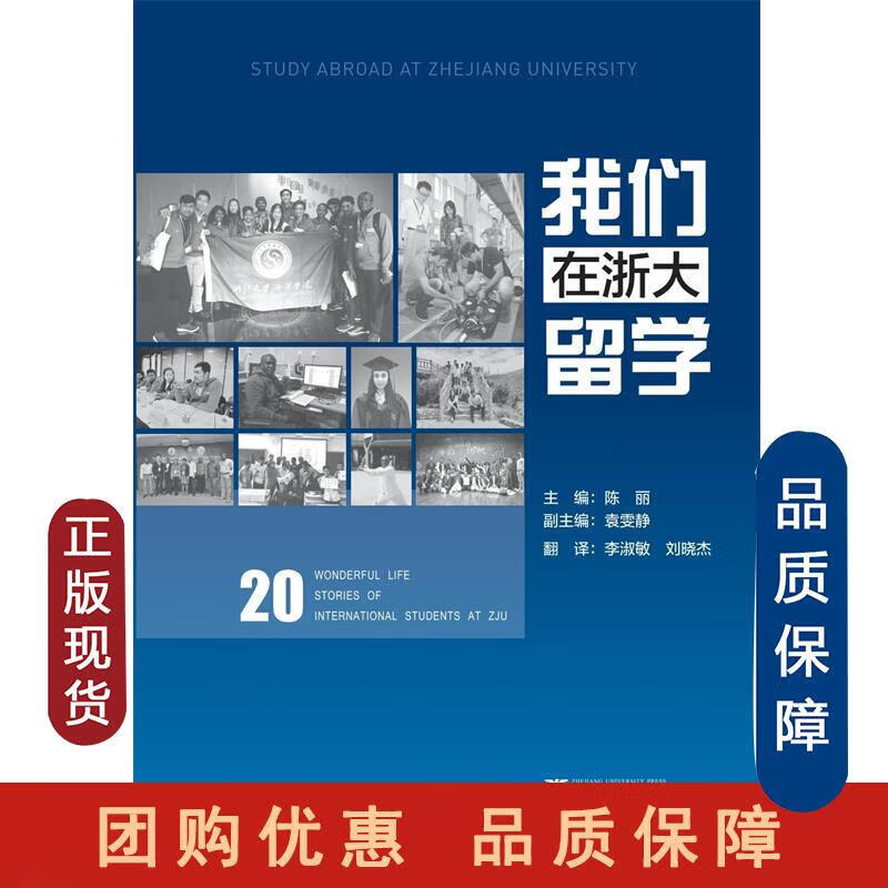 我们在浙大留学陈丽|译者:李淑敏刘晓杰浙