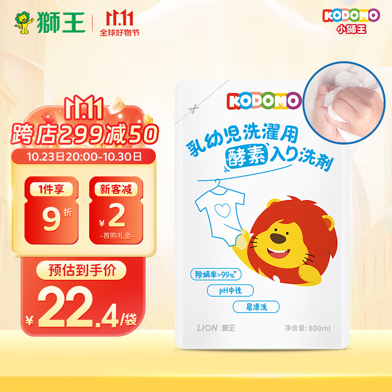 狮王（Lion）小狮王婴幼儿酵素洗衣液800ml进口宝宝洗衣液手洗除菌除螨PH温和属于什么档次？