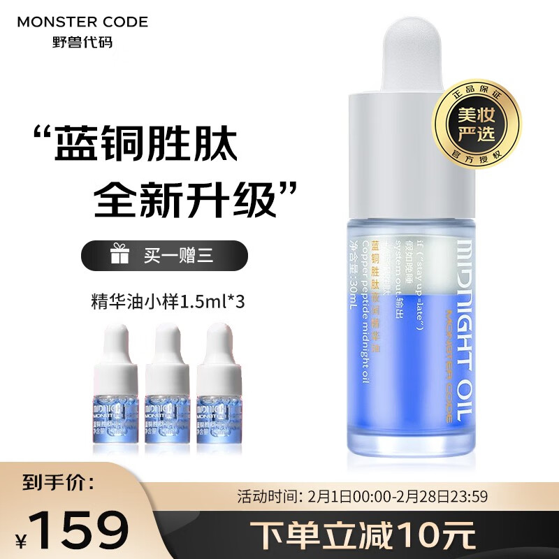 【京东美妆严选自营旗舰店】野兽代码面部精华——价格走势、销量趋势与最新榜单|历史面部价格走势图