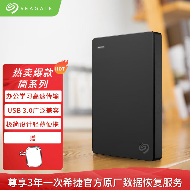 希捷（SEAGATE） 移动硬盘 简系列套装版 USB3.0 2.5英寸 高速便携机械硬盘 兼容WIN MAC PS4 【简】暗夜黑色 硬盘包套装版 2TB