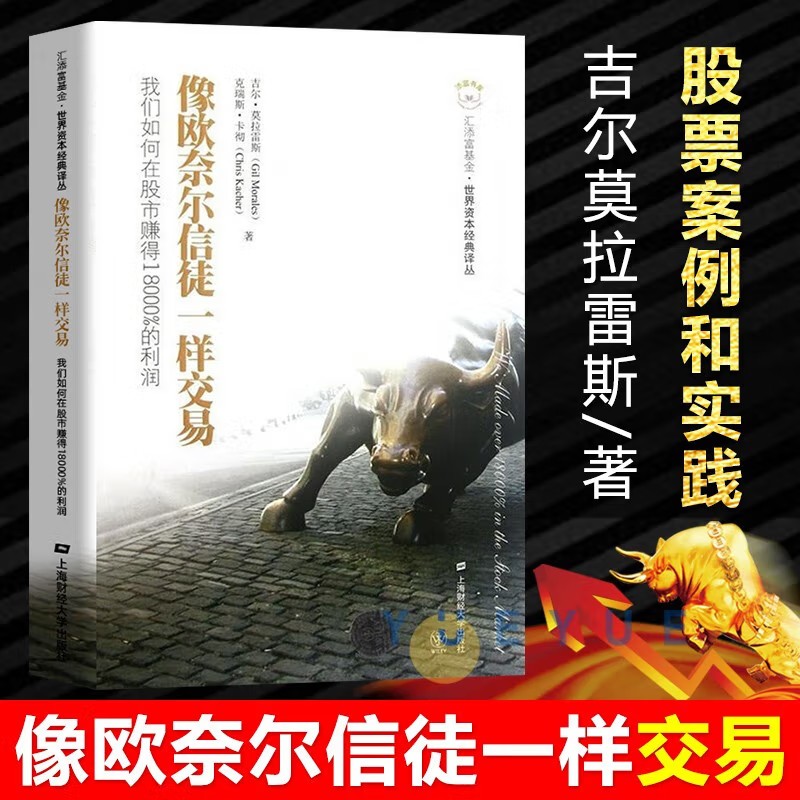 像欧奈尔信徒一样交易-我们如何在股市赚得1800%的利润 金融与投资 吉尔·莫拉雷斯[GilMora