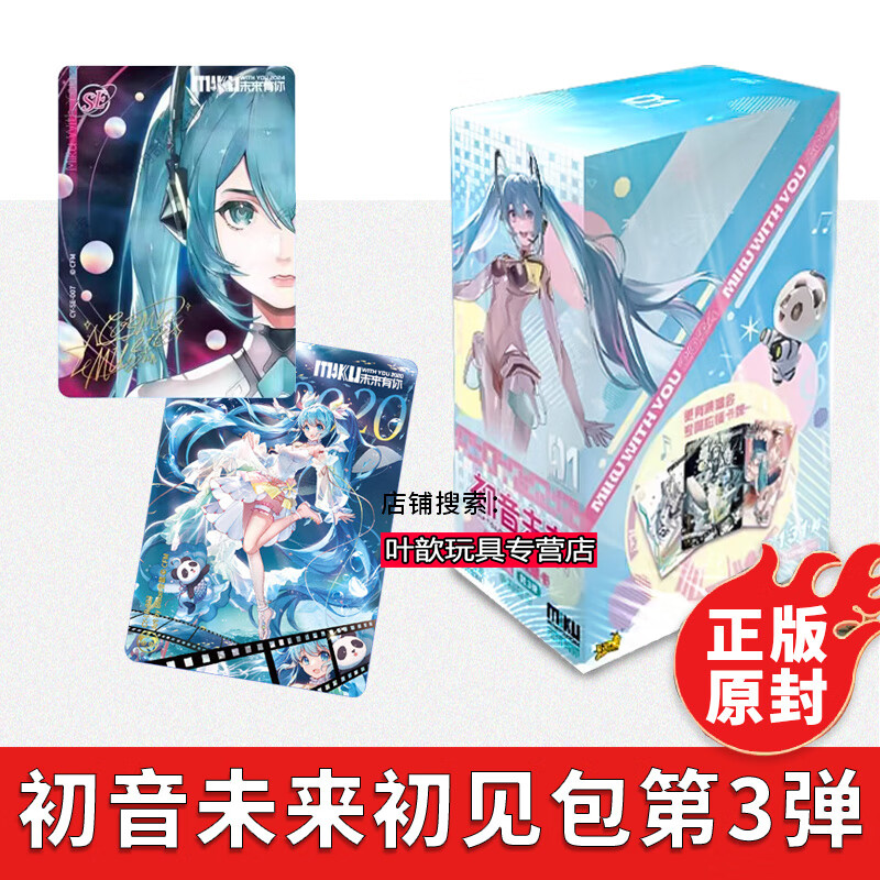 卡游初音未来卡片第三弹初见包未来有你演唱BP卡MIKU公主收藏卡牌玩具 初见包【3弹】1包