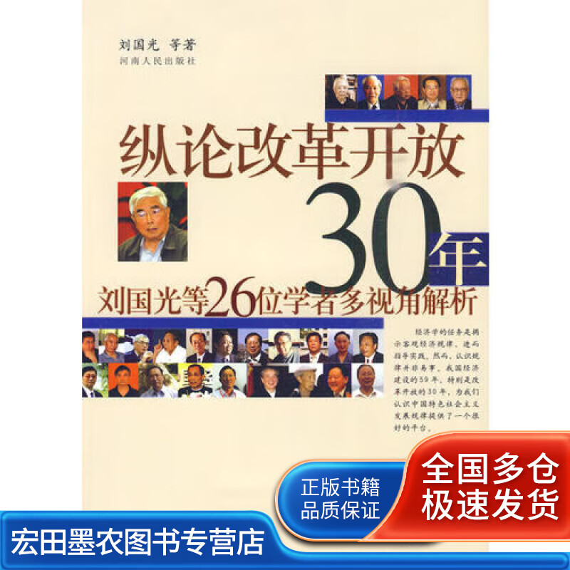 纵论改革开放30年【好书】