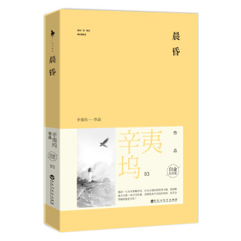晨昏白金纪念版