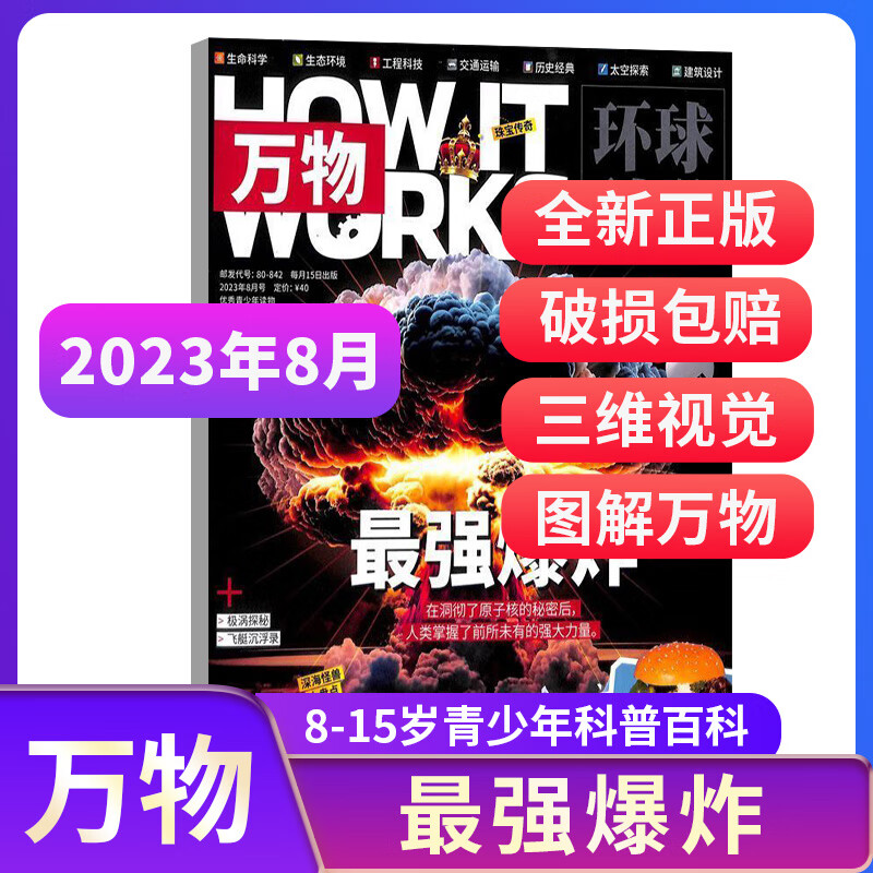 【现货包邮】期数自选 万物杂志单期订阅 2021年4/5/6/月、2022年4/5/6/7/8/9/10/11/12月单期、2023年1月、2月、3月、4月、5月、6-8月期季度杂志订阅 杂志铺 20
