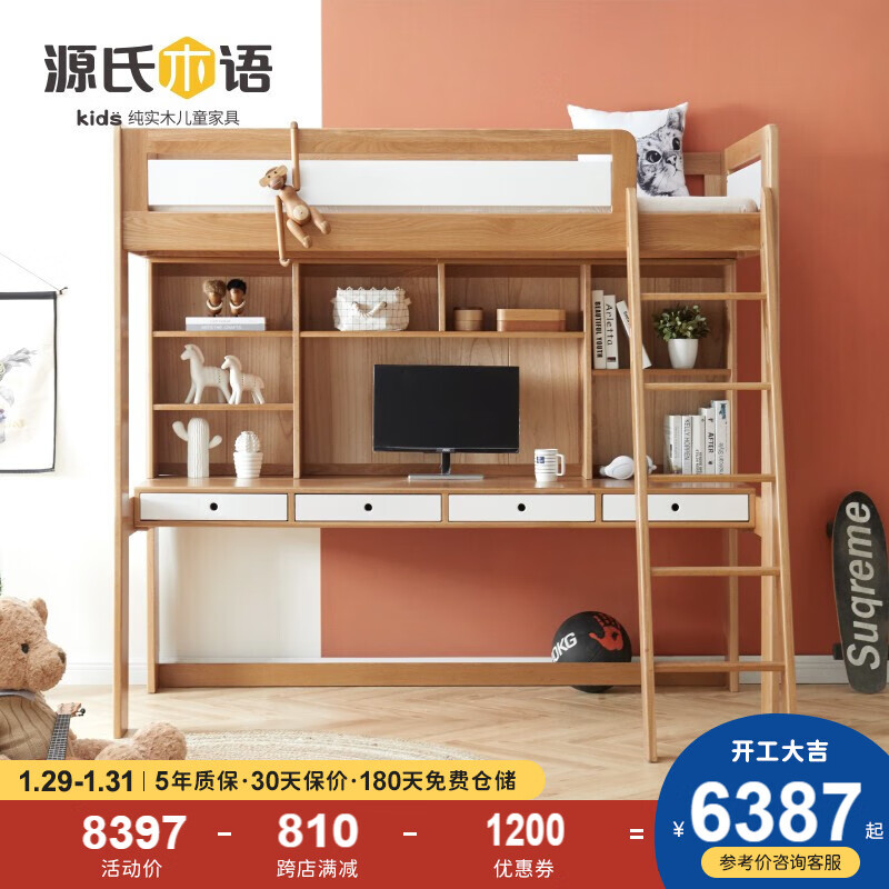 源氏木语儿童家具实木上下床带衣柜儿童床北欧橡木上床下书桌省空间高低床 拼色床+书桌+书架【套装】 1200mm*2000mm