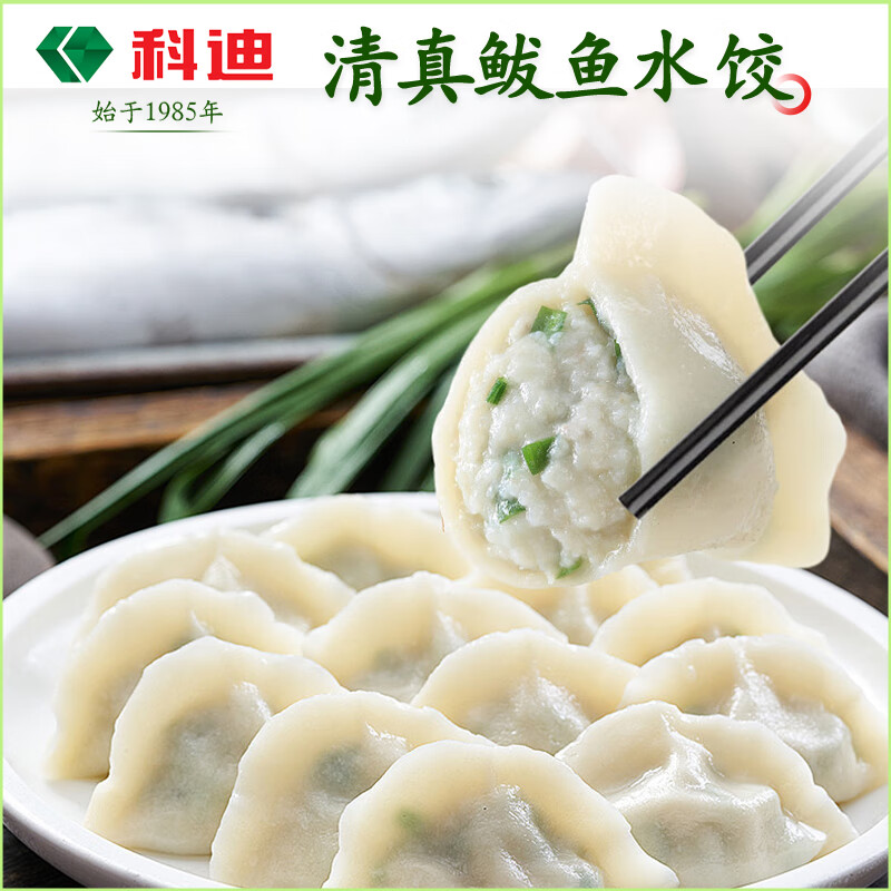 科迪速冻饺子 清真鲅鱼水饺 儿童水饺子 生鲜羊肉煎饺 手工牛肉蒸饺