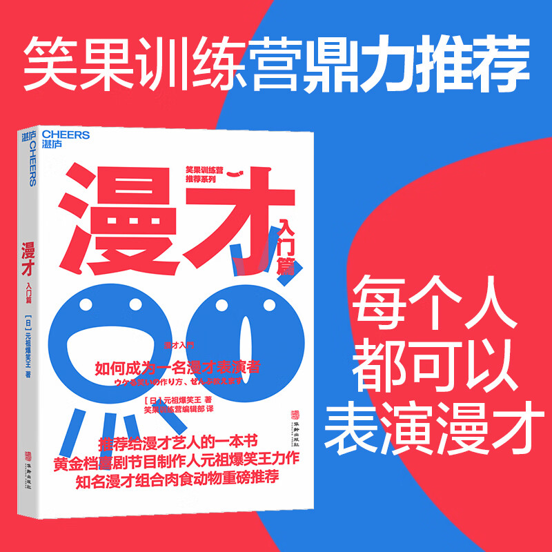 漫才(入门篇):如何成为一名漫才表演者