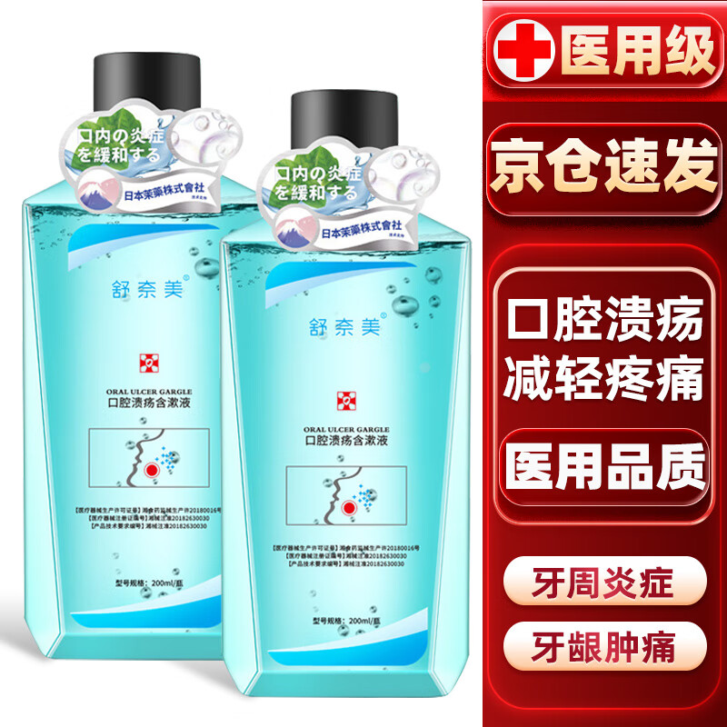 医用漱口水口腔溃疡含漱液便携式儿童上火牙周炎牙龈肿痛正畸护龈拔牙