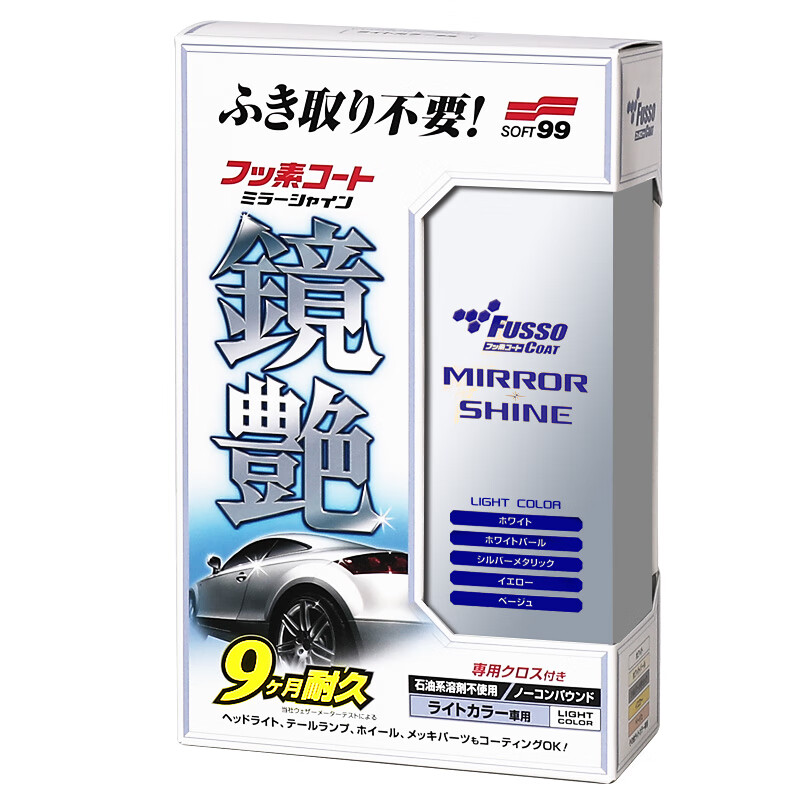 SOFT99镜艳汽车镀膜剂 原装进口 隐形车衣保养液车漆水晶封釉上光驱水剂 浅色车用 250ml 1瓶