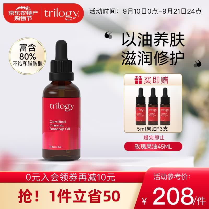 趣乐活（trilogy） 萃乐活玫瑰果油45ml面部精华油护肤油使用感如何?