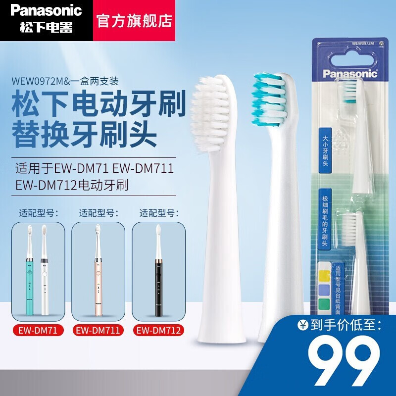 松下（Panasonic）电动牙刷全自动声波振动两种清洁模式薄背细软刷毛 舌苔清洁功能 WEW0972M（电动牙刷刷头）