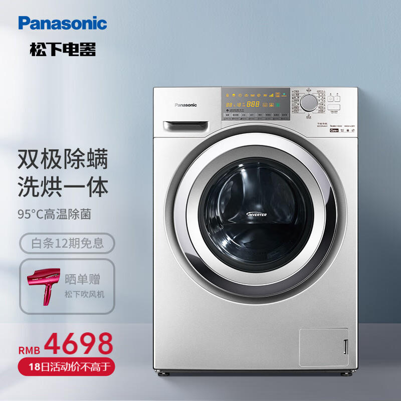 松下(Panasonic)洗烘一体机全自动变频滚筒洗衣机10公斤 除菌除螨 XQG100-EG12T 线下商场同款