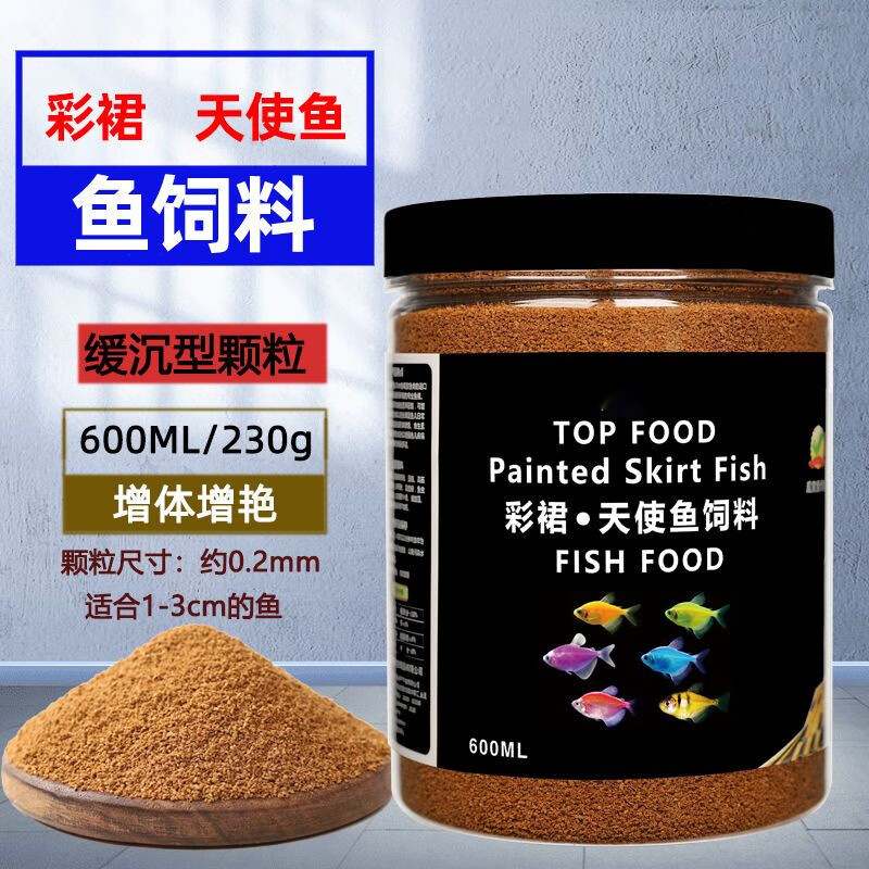 艾风格亳顺鱼食彩裙鱼七彩鱼天使鱼粮群游小颗粒孔雀鱼小型鱼热带观赏