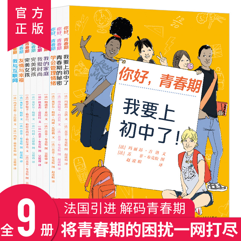 全套9册 你好青春期 8-10-12-1